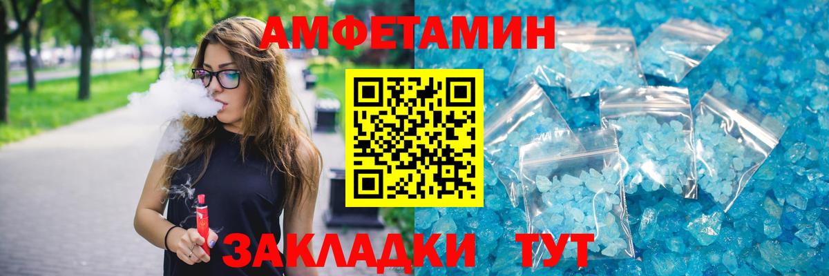 Амфетамин Premium  Вход с VPN  АМФЕТАМИН  Благовещенск 