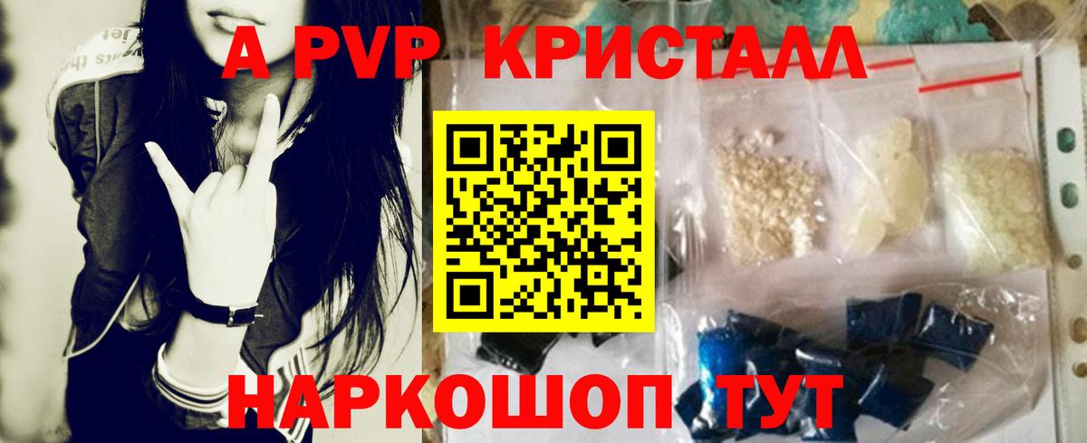 Alpha-PVP СК КРИС  A PVP СК КРИС  Благовещенск  даркнет сайт  Вход с VPN  APVP Crystall 