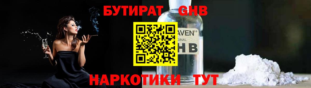 Благовещенск  БУТИРАТ вода  Вход с VPN 