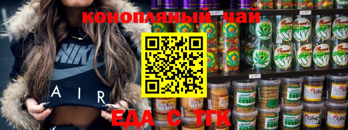 Благовещенск  Печенье с ТГК марихуана  Вход с VPN 