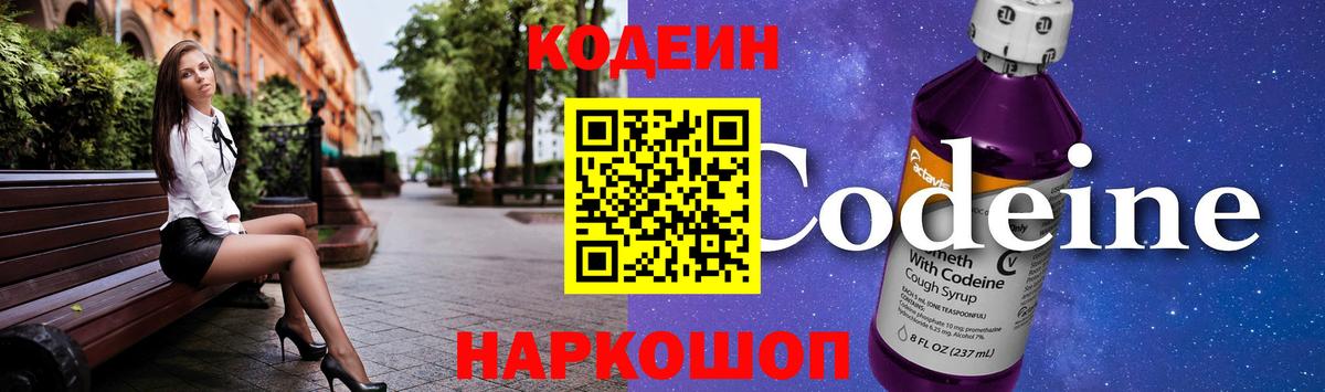 Codein Purple Drank  Вход с VPN  Благовещенск 