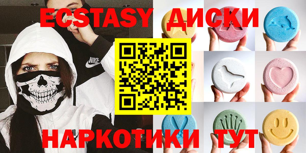 ЭКСТАЗИ круглые  Ecstasy 300 mg  Экстази  Вход с VPN  Благовещенск 