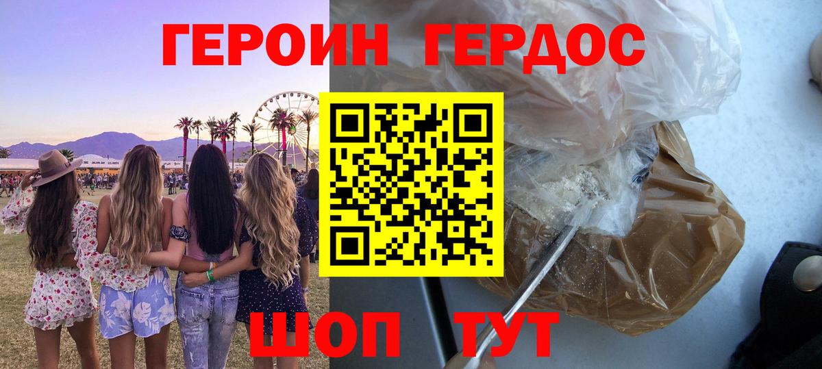 Благовещенск  ГЕРОИН  Вход с VPN  Героин хмурый 
