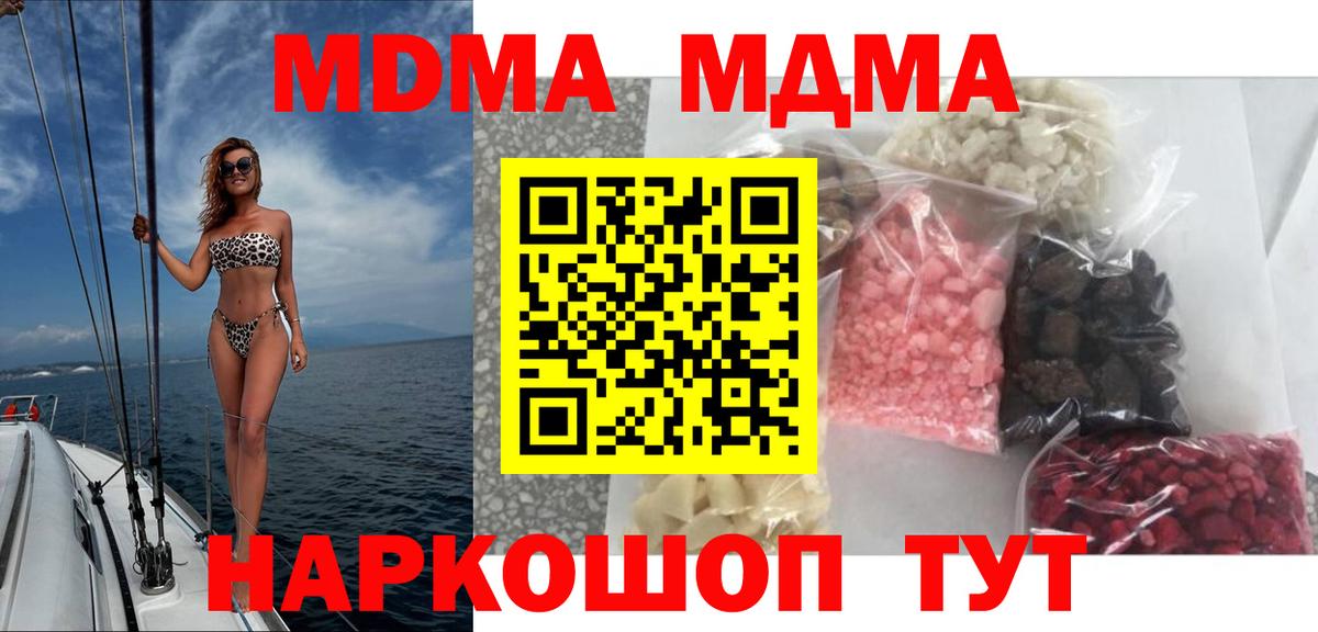 MDMA молли Благовещенск