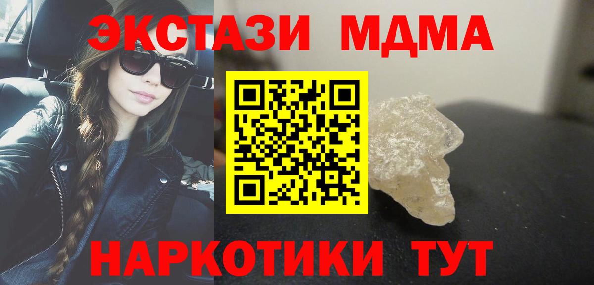МДМА молли  Вход с VPN  МДМА  MDMA молли  Благовещенск 